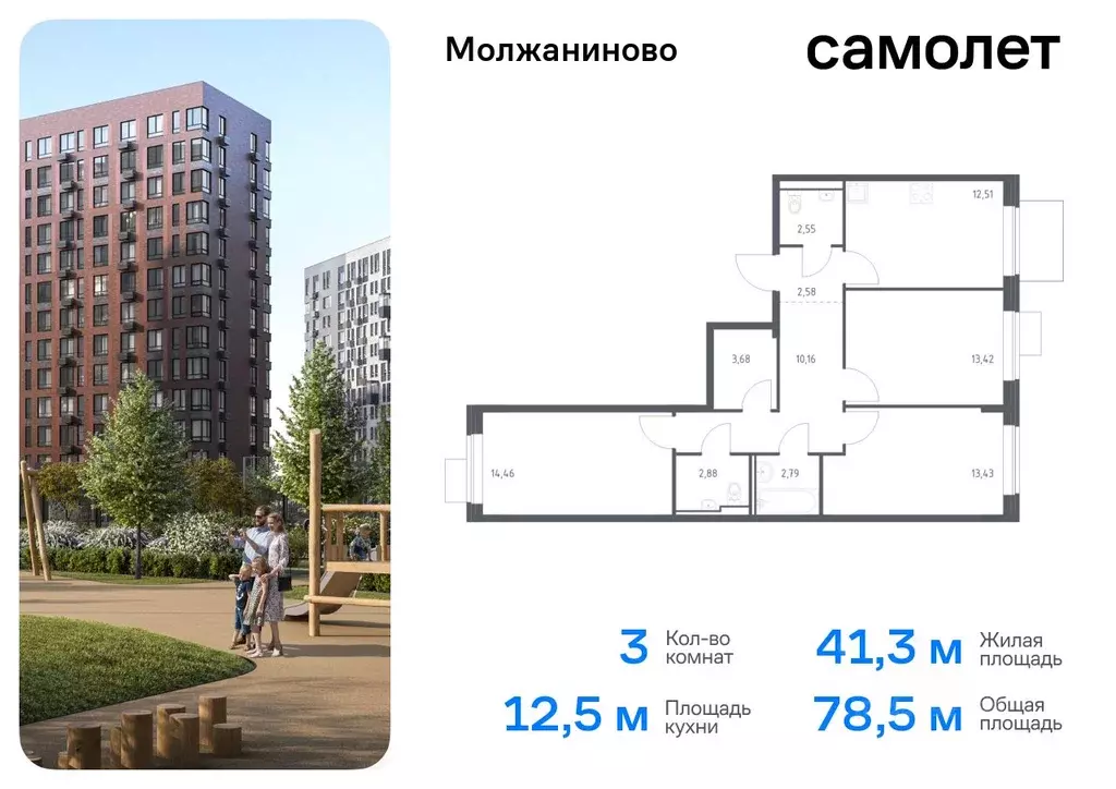 3-к кв. Москва Северный ао, Молжаниново жилой комплекс, к6 (78.46 м) - Фото 0