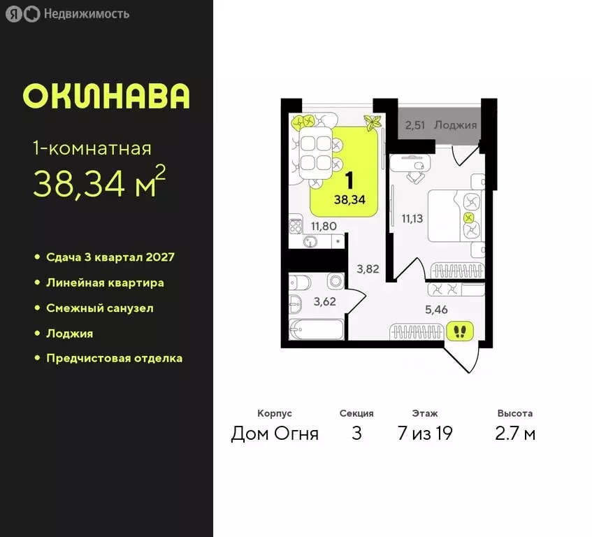 1-комнатная квартира: Тюмень, жилой комплекс Окинава (38.34 м) - Фото 0