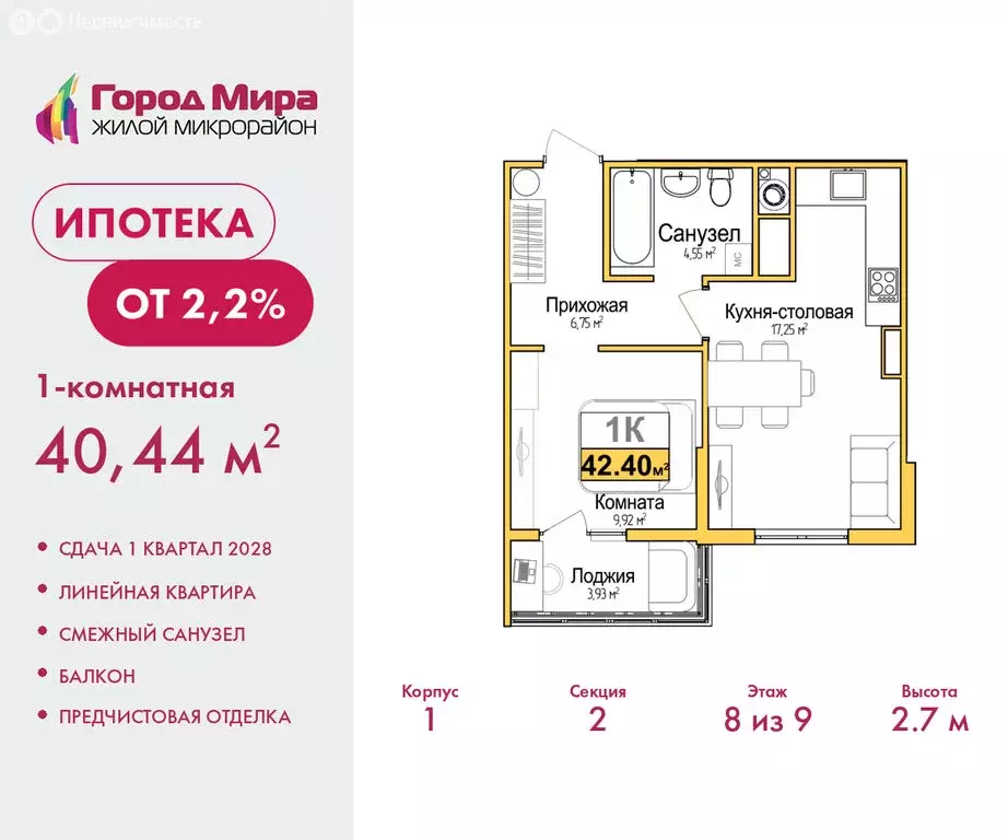 1-комнатная квартира: Симферополь, Центральный район (40.44 м) - Фото 1