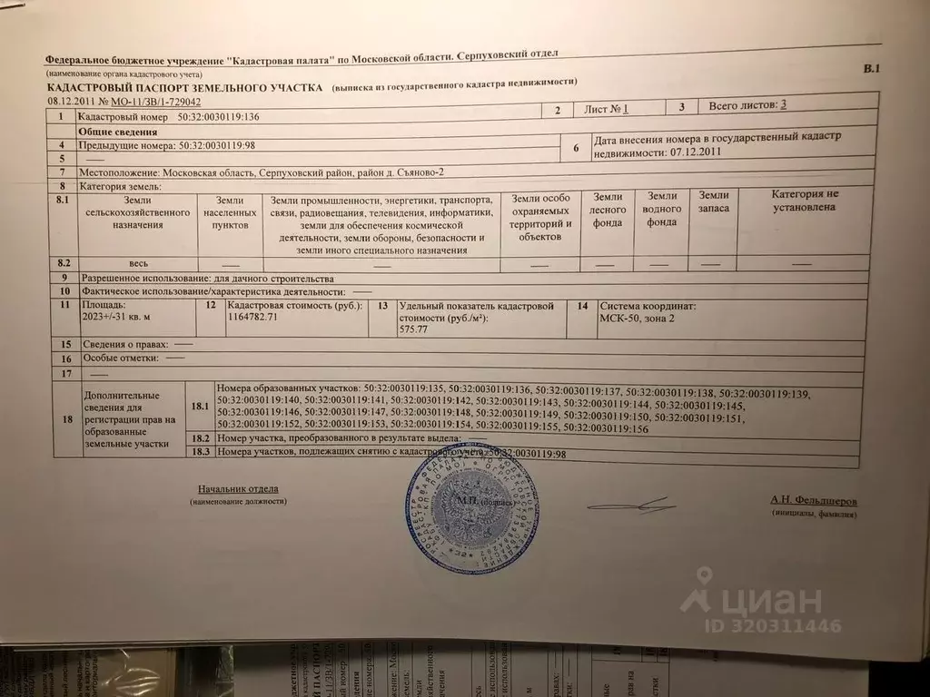Участок в Московская область, Серпухов городской округ, Нара Вилладж ... - Фото 1