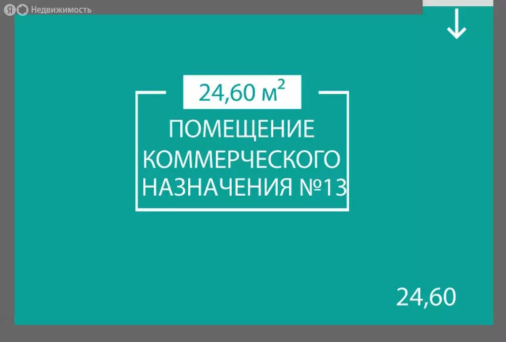 Помещение свободного назначения (24.6 м) - Фото 1