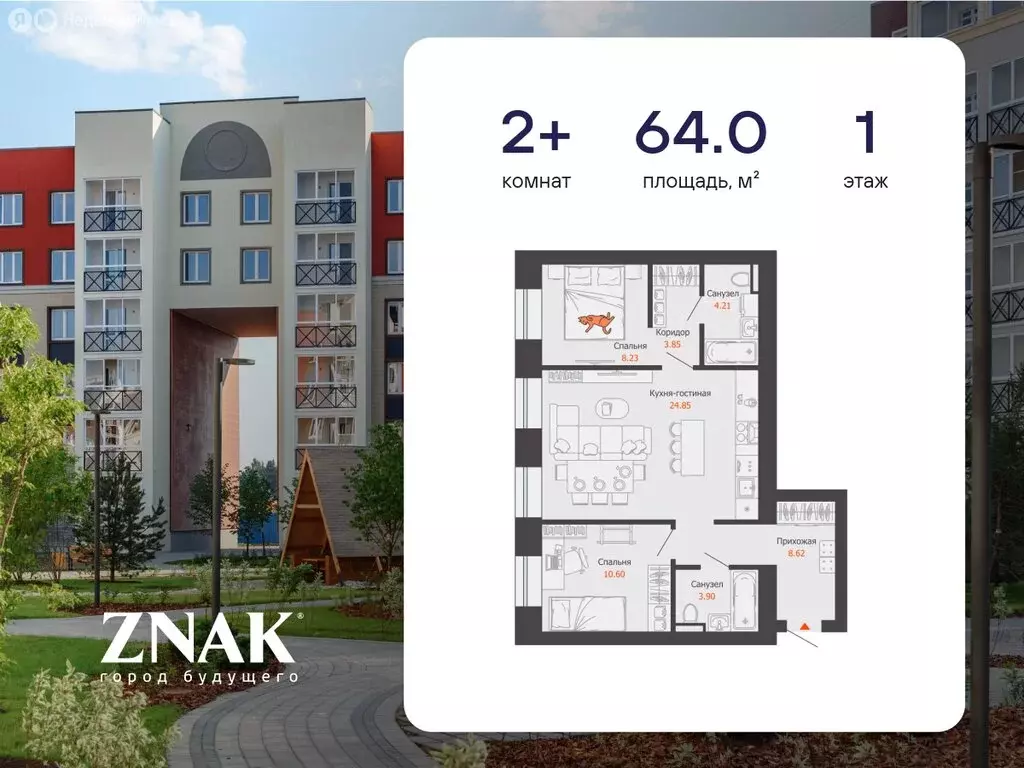 2-комнатная квартира: Киров, микрорайон Урванцево, ЖК Знак (64 м) - Фото 1