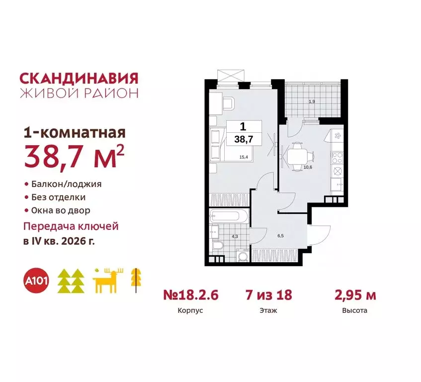 1-комнатная квартира: жилой комплекс Скандинавия, 18.2.2 (38.7 м) - Фото 0