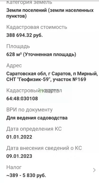 Участок в Саратовская область, Саратов проезд 1-й Большой Семхозовский ... - Фото 1