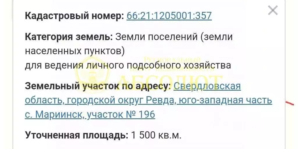 Участок в Свердловская область, Ревда муниципальный округ, с. Мариинск ... - Фото 2