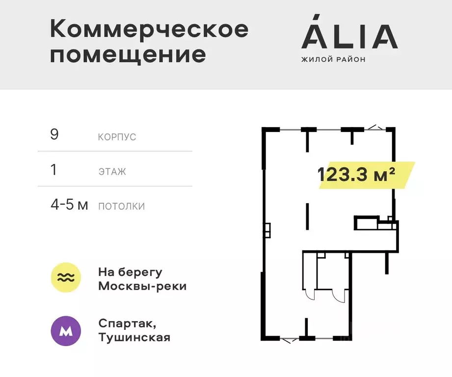 Помещение свободного назначения в Москва Алиа жилой комплекс (123 м) - Фото 0