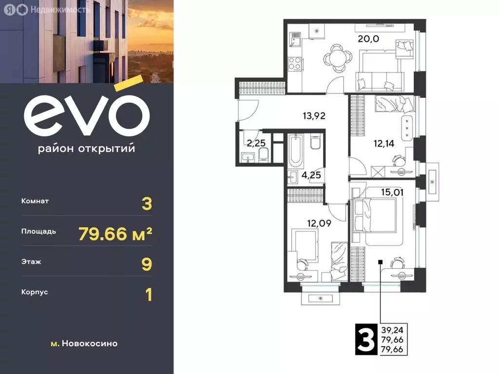 3-комнатная квартира: Реутов, жилой комплекс Эво, к1 (79.66 м) - Фото 0