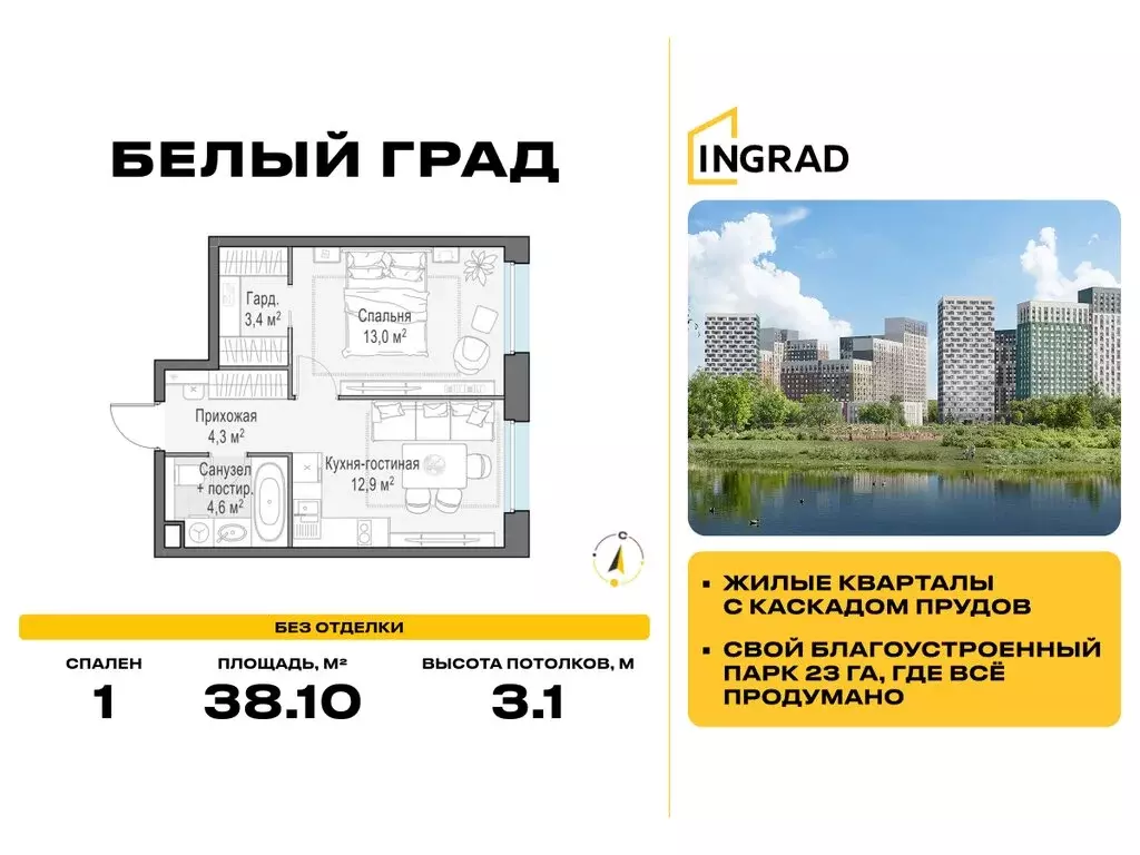 1-комнатная квартира: Мытищи, жилой комплекс Белый Grad, к11.3 (38.1 ... - Фото 0