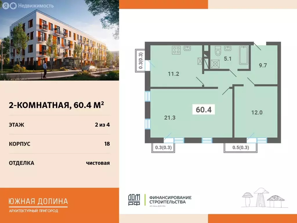 2-комнатная квартира: посёлок Мещерино, микрорайон Южные Горки, 4-й ... - Фото 0