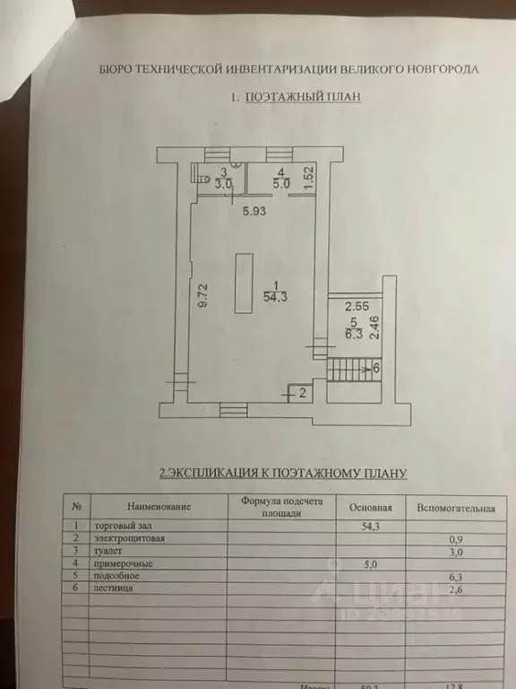 Помещение свободного назначения в Новгородская область, Великий ... - Фото 2