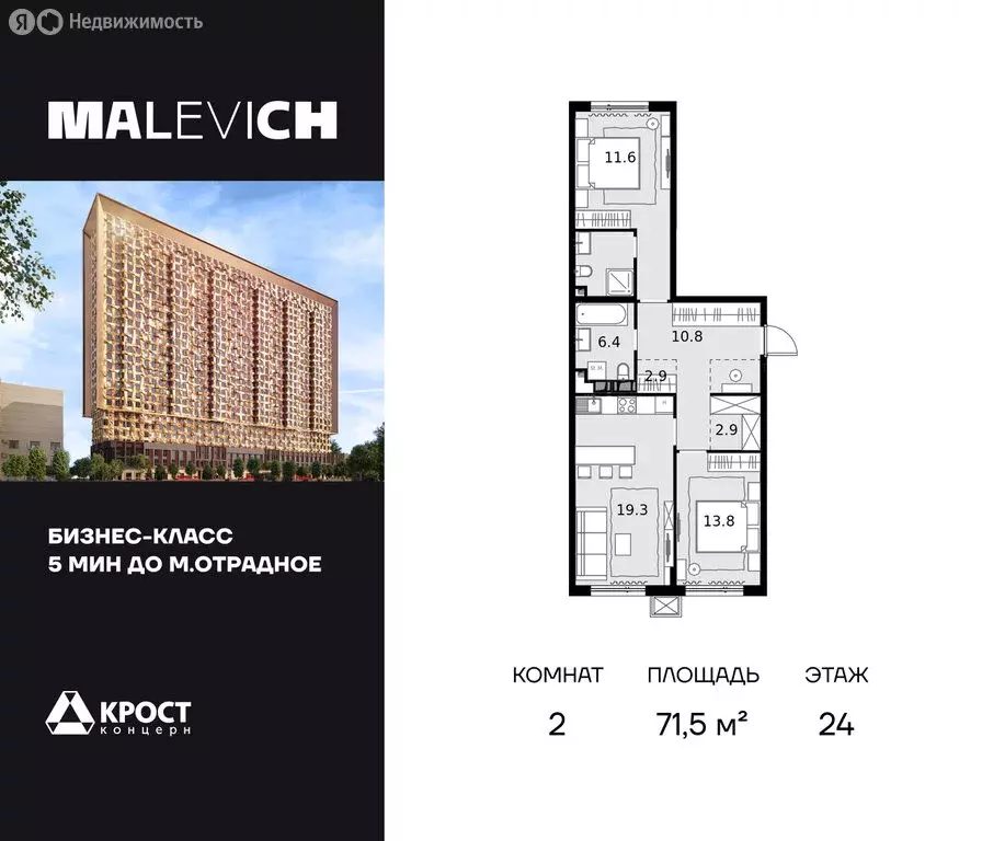 2-комнатная квартира: Москва, Отрадная улица, 4А (71.5 м) - Фото 0