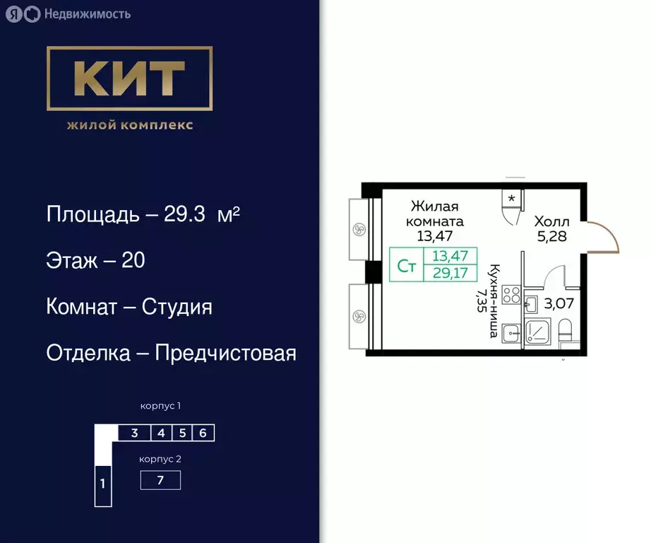 Квартира-студия: Мытищи, Новомытищинский проспект, 4А (29.3 м) - Фото 0