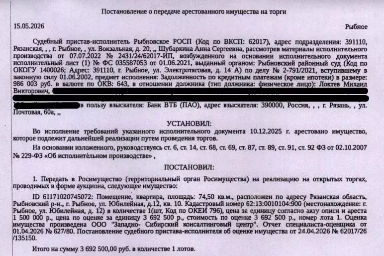 Свободной планировки кв. Рязанская область, Рыбное Юбилейная ул., 12 ... - Фото 1
