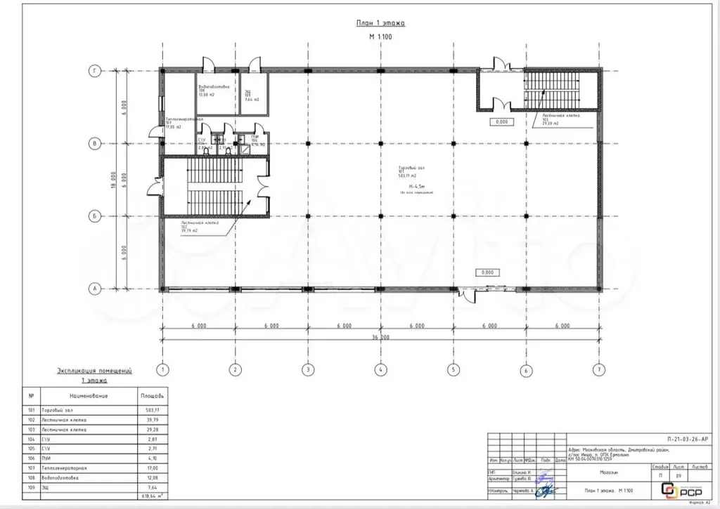 Здание ТЦ на Дмитровке 1217 м с землей 2100м2 - Фото 1