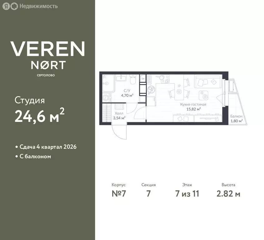 Квартира-студия: Сертолово, ЖК Верен Норт Сертолово (24.6 м) - Фото 1