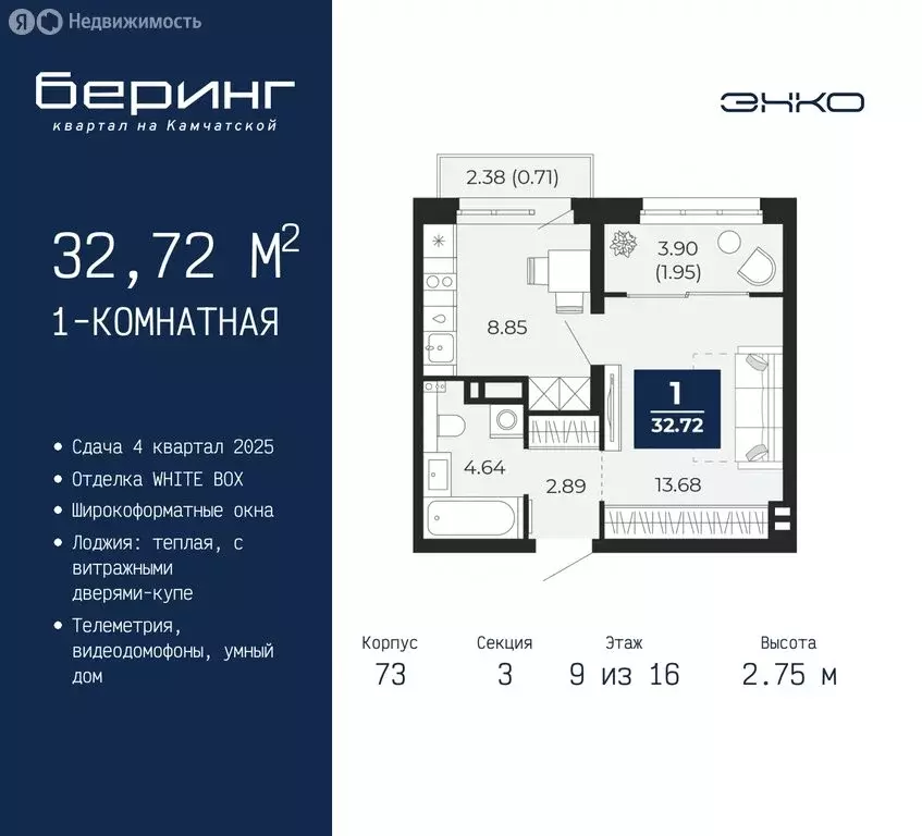 1-комнатная квартира: Тюмень, микрорайон Энтузиастов (32.72 м) - Фото 0