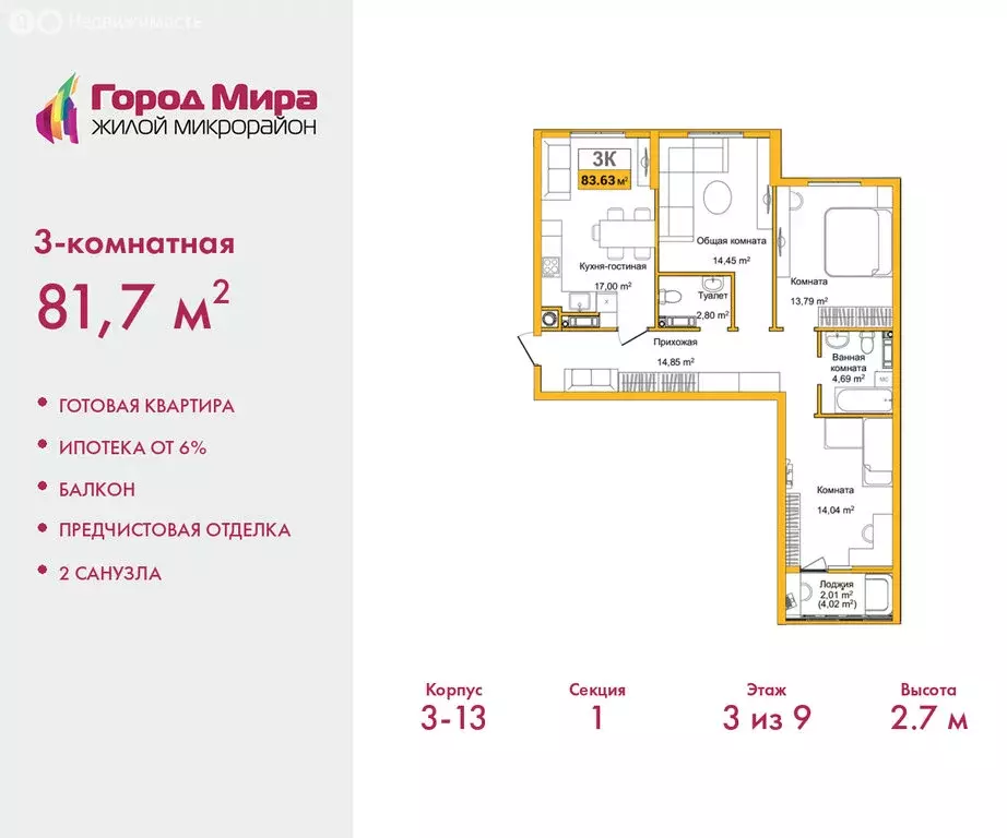 3-комнатная квартира: Симферополь, улица Батурина, 133 (81.7 м) - Фото 1
