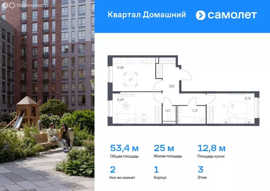 2-комнатная квартира: Москва, ЖК Квартал Домашний, 1 (53.4 м) - Фото 0