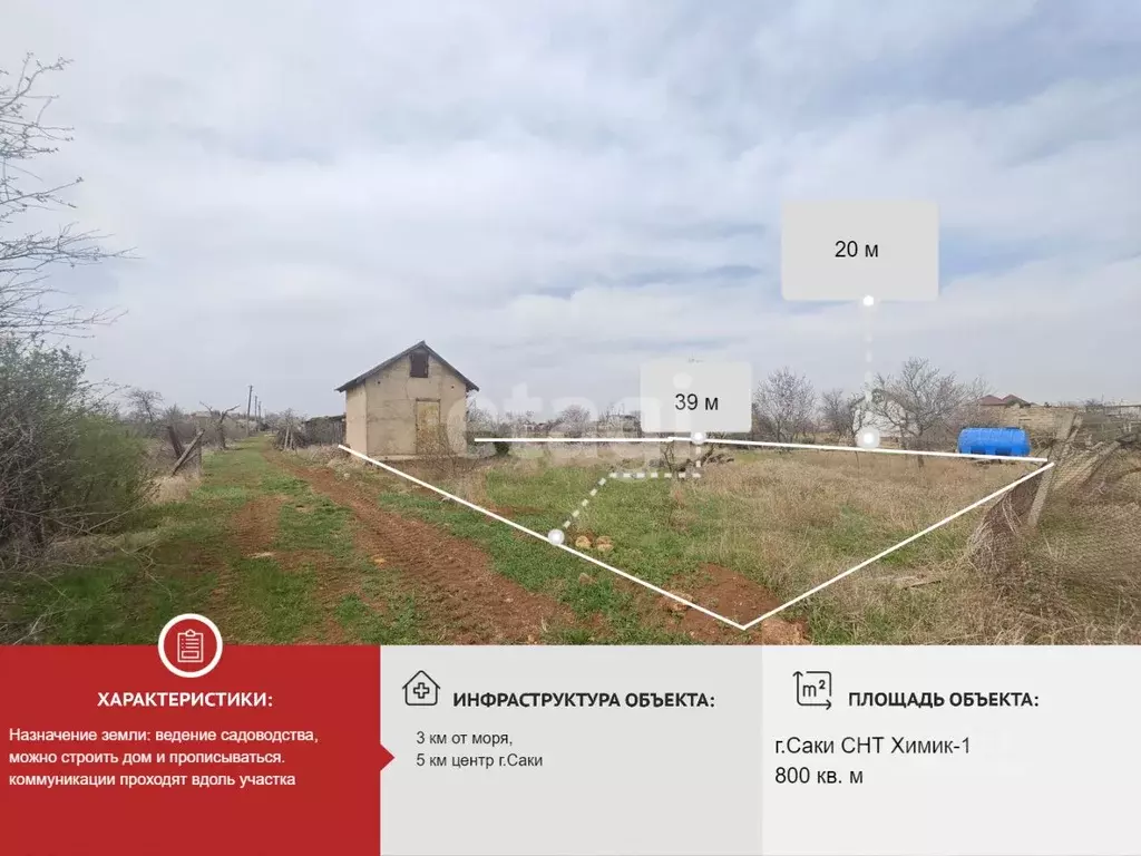 Участок в Крым, Саки Химик-1 СНТ,  (8.0 сот.) - Фото 0