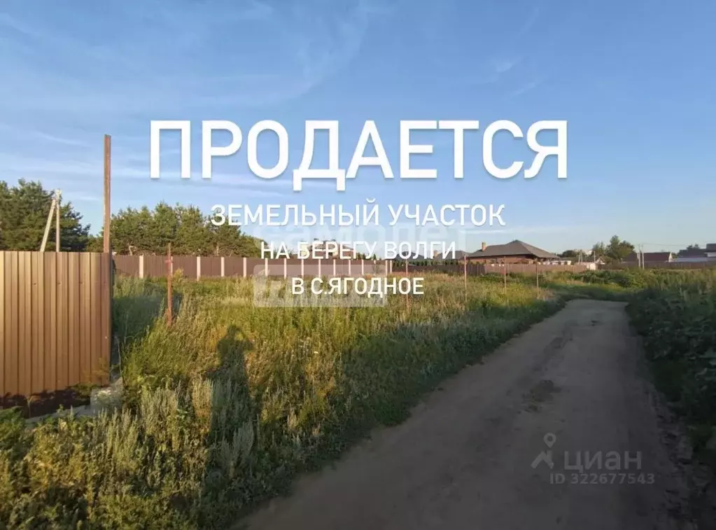 Участок в Самарская область, Ставропольский район, с. Ягодное Западная ... - Фото 1