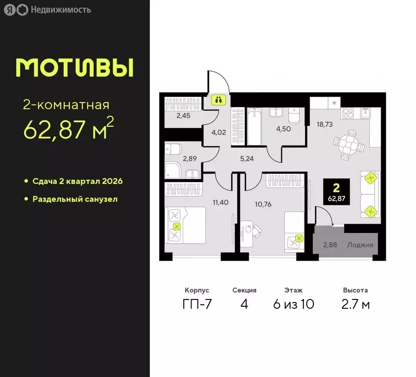 2-комнатная квартира: Тюмень, жилой комплекс Мотивы (62.87 м) - Фото 0