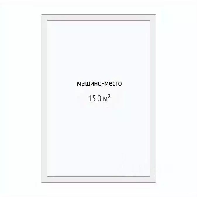 Гараж в Тюменская область, Тюмень ул. Тимофея Чаркова, 81с2 (15 м) - Фото 2