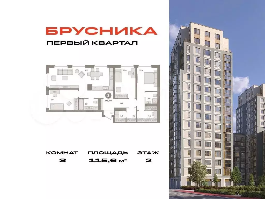 3-к. квартира, 115,6 м, 2/14 эт. - Фото 0