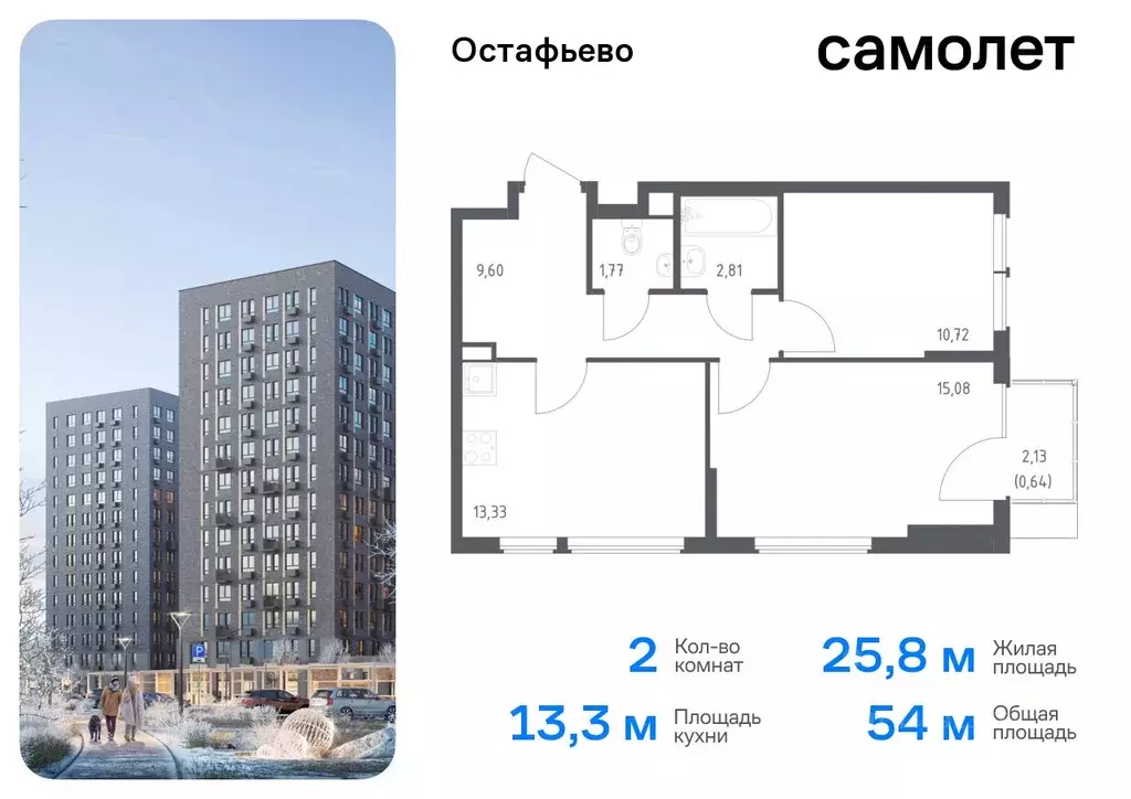 2-к кв. Москва с. Остафьево, Остафьево жилой комплекс, к22 (53.95 м) - Фото 0