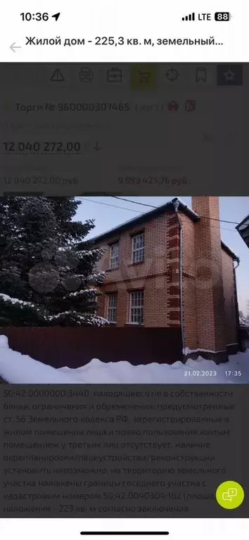 Дом 225,3 м на участке 12 сот. - Фото 1