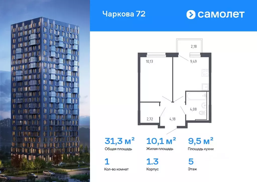 1-к кв. Тюменская область, Тюмень ул. Юрия Рогачева, 9к1 (31.25 м) - Фото 1