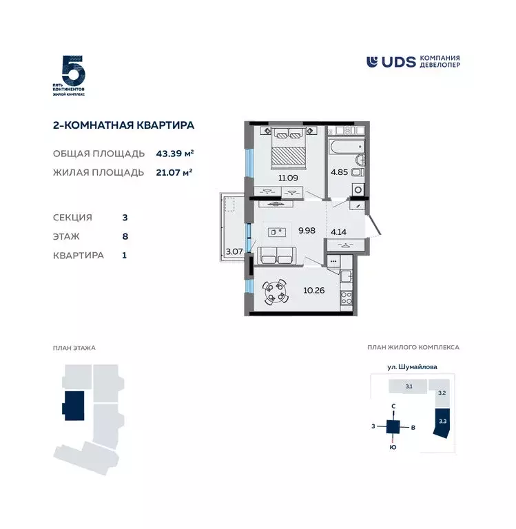 2-комнатная квартира: Ижевск, улица Шумайлова, 37Т (43.39 м) - Фото 0