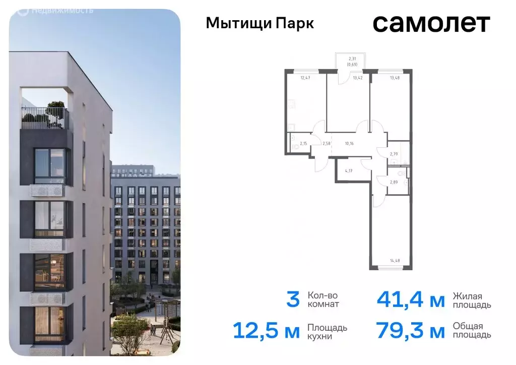 3-комнатная квартира: Мытищи, жилой комплекс Мытищи Парк, к6 (79.28 м) - Фото 0