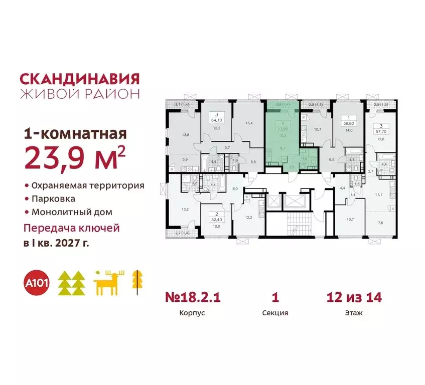 Квартира-студия: жилой комплекс Скандинавия, 18.2.2 (23.9 м) - Фото 1