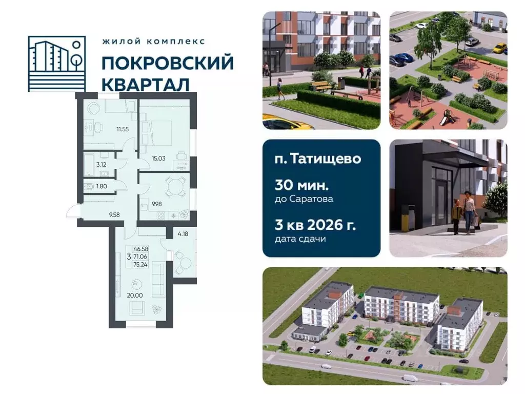 3-к кв. Саратовская область, Татищево рп  (75.24 м) - Фото 0