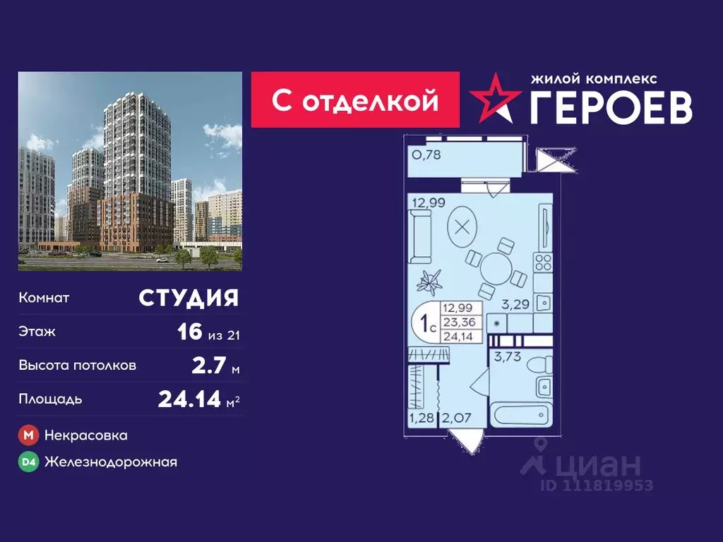 Студия Московская область, Балашиха Железнодорожный мкр, просп. ... - Фото 1