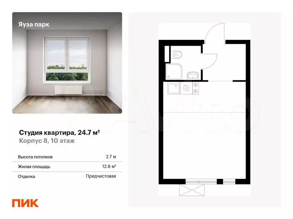 Квартира-студия, 24,7 м, 10/24 эт. - Фото 0