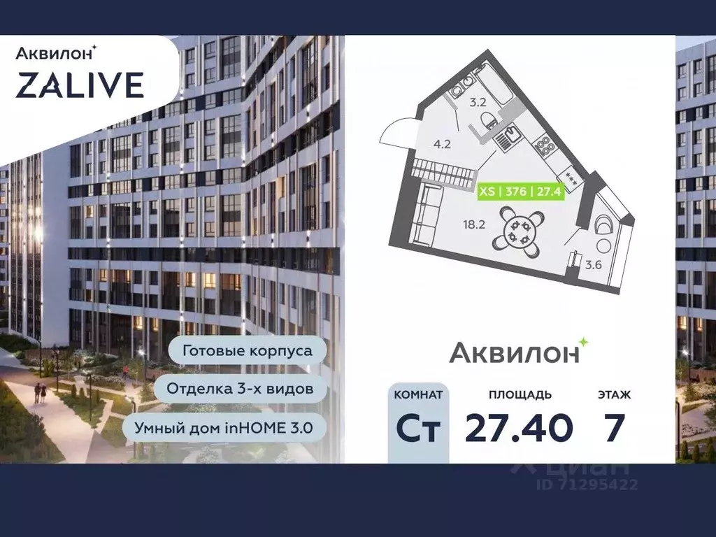 Студия Санкт-Петербург ул. Чирикова, 5 (27.4 м) - Фото 0