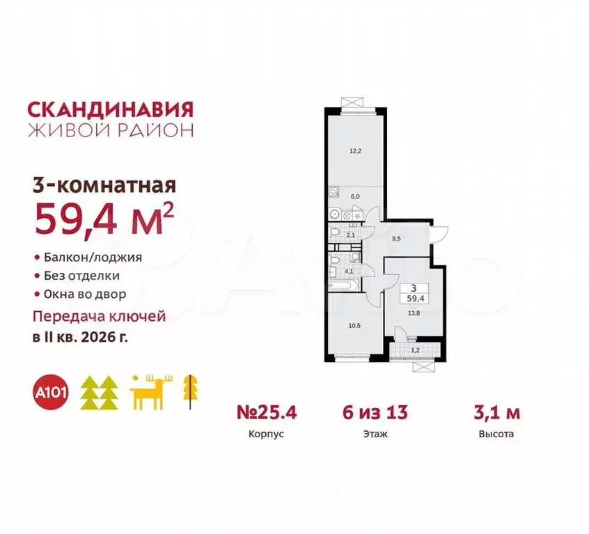 3-к. квартира, 59,4м, 6/13эт. - Фото 0