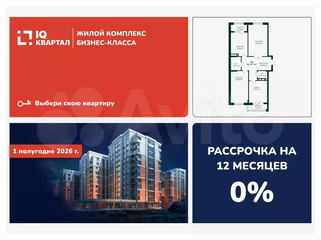 3-к. квартира, 96,6 м, 2/9 эт. - Фото 0