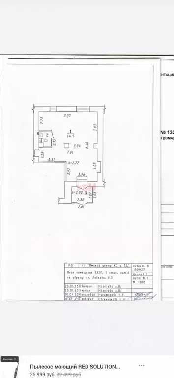 Помещение свободного назначения в Омская область, Омск ул. Лобкова, 3 ... - Фото 1