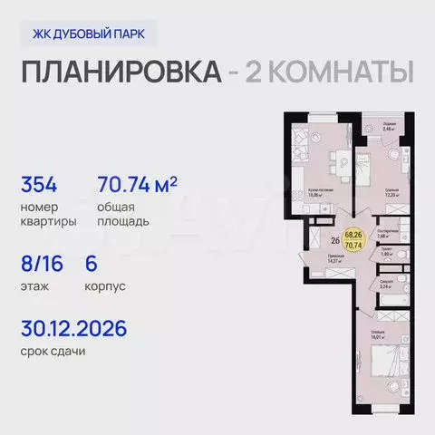 2-к. квартира, 70,7 м, 8/16 эт. - Фото 0