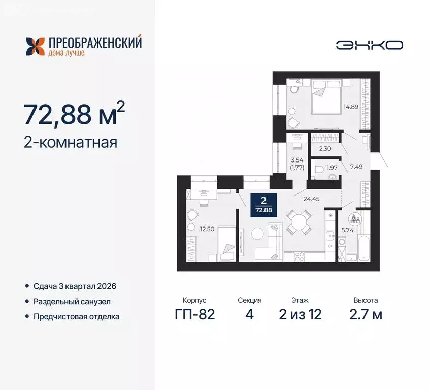 2-комнатная квартира: Новый Уренгой, микрорайон Славянский (72.88 м) - Фото 0