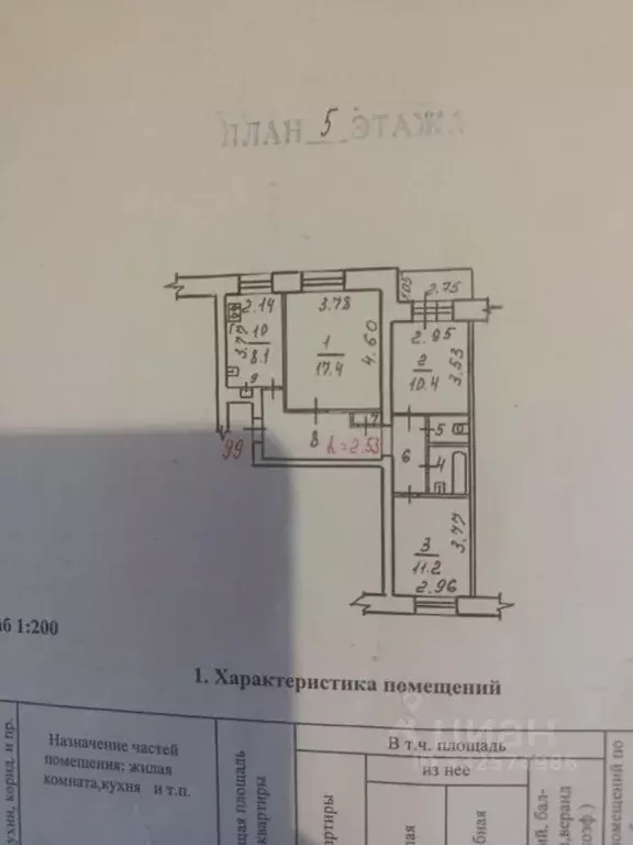 3-к кв. Вологодская область, Череповец Архангельская ул., 17 (63.0 м) - Фото 1