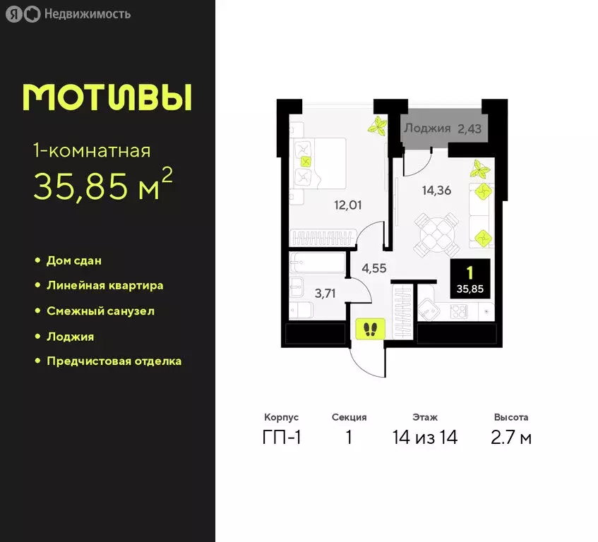 1-комнатная квартира: Тюмень, улица Первооткрывателей, 9 (35.85 м) - Фото 1