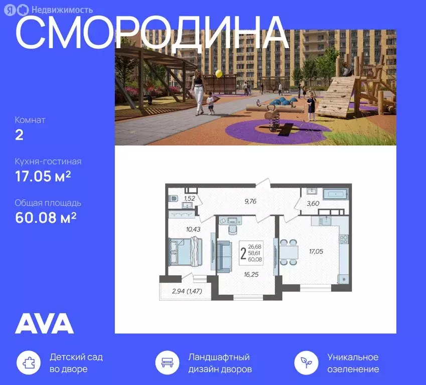 2-комнатная квартира: Краснодар, ЖК Смородина (60.08 м) - Фото 1