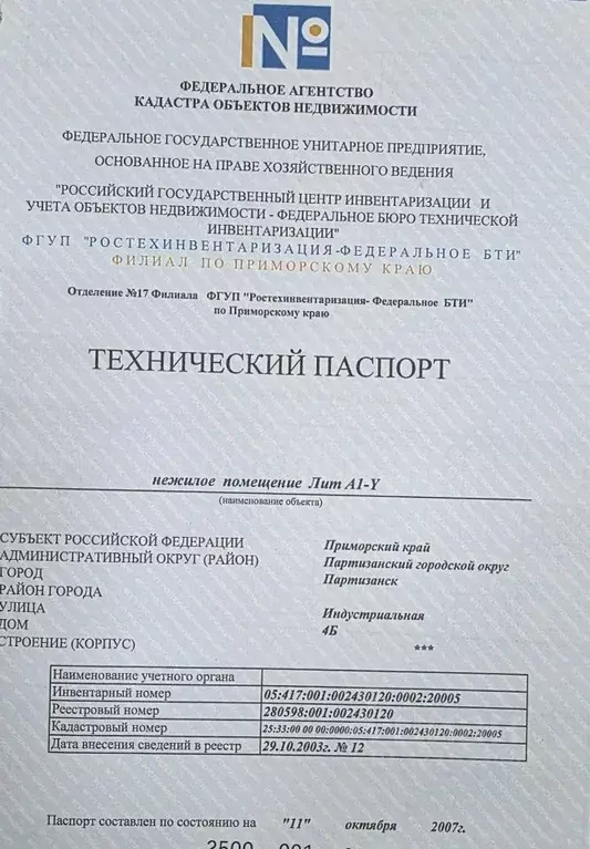 Помещение свободного назначения в Приморский край, Партизанск ... - Фото 2
