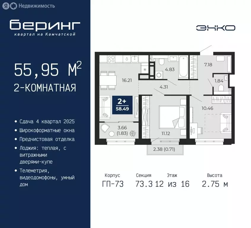 2-комнатная квартира: Тюмень, микрорайон Энтузиастов (59.45 м) - Фото 0