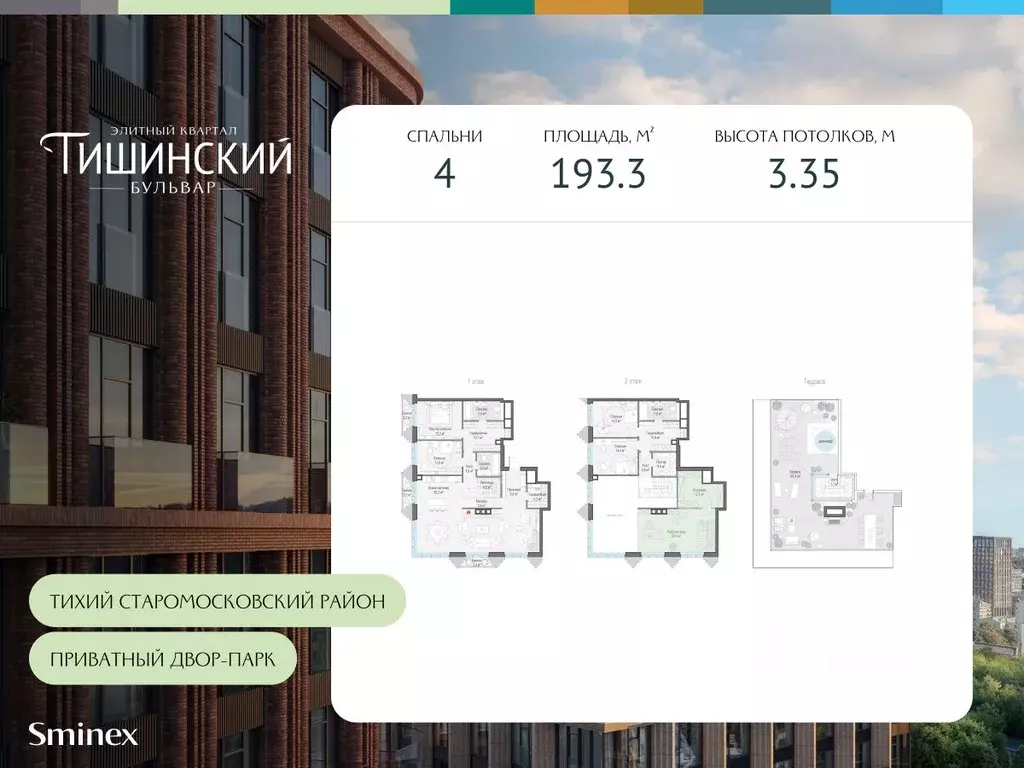 4-к кв. Москва Тишинский Бульвар жилой комплекс (193.3 м) - Фото 0