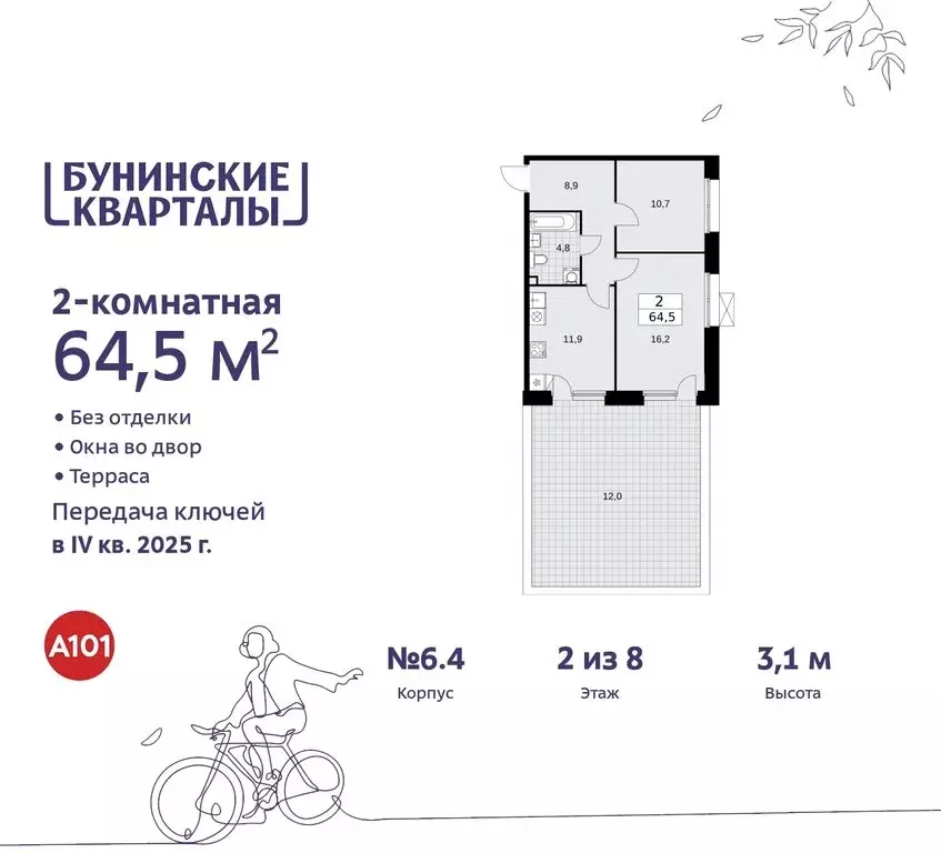 2-комнатная квартира: поселение Сосенское, квартал № 191 (64.5 м) - Фото 1