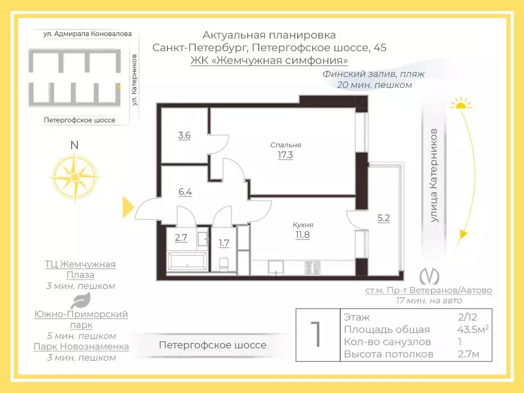 1-к кв. Санкт-Петербург Петергофское ш., 45 (43.5 м) - Фото 2